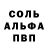 Альфа ПВП Соль Aynur Mammadova
